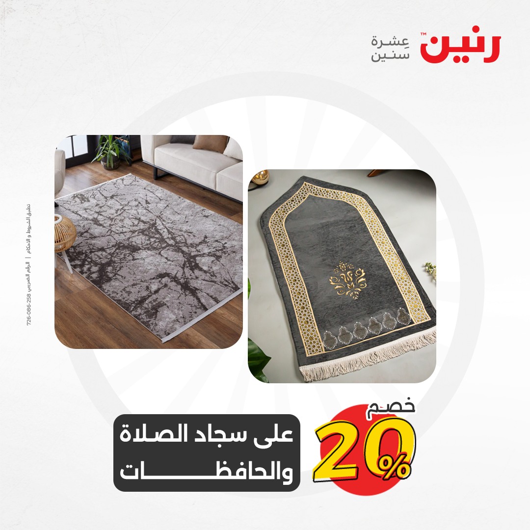 raneen offers from 5dec to 6dec 2024 عروض رنين من 5 ديسمبر حتى 6 ديسمبر 2024 صفحة رقم 27